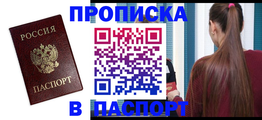 прописка регистрация в Элисте