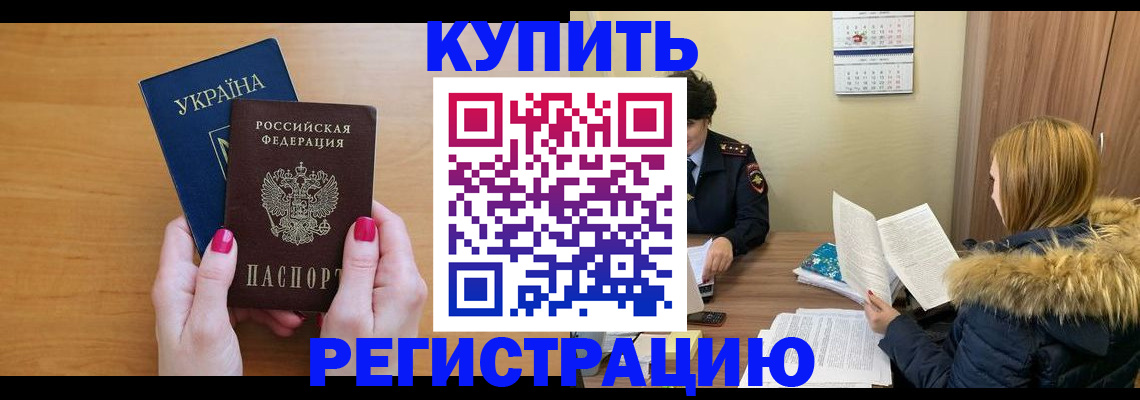 миграционный учет в Элисте