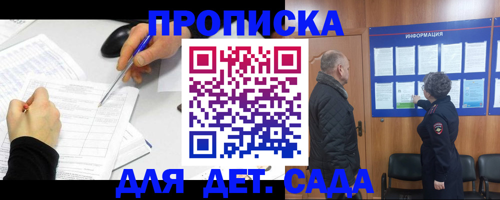 прописка законно в Элисте