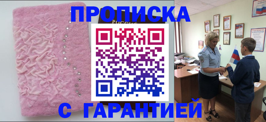 прописка штамп в Элисте