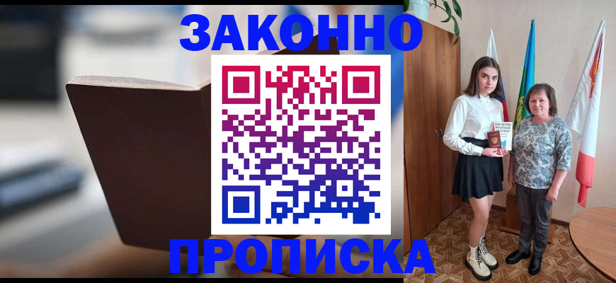 прописка для кредита в Элисте