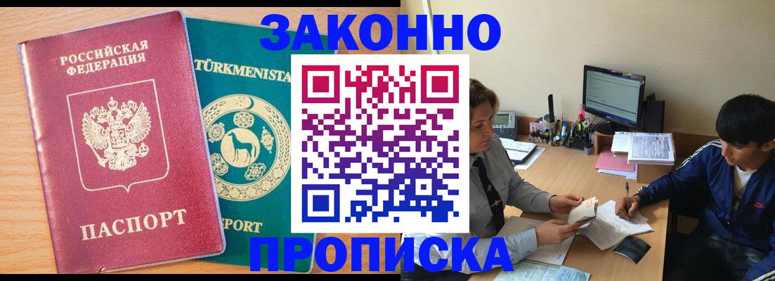 прописка законно в Элисте