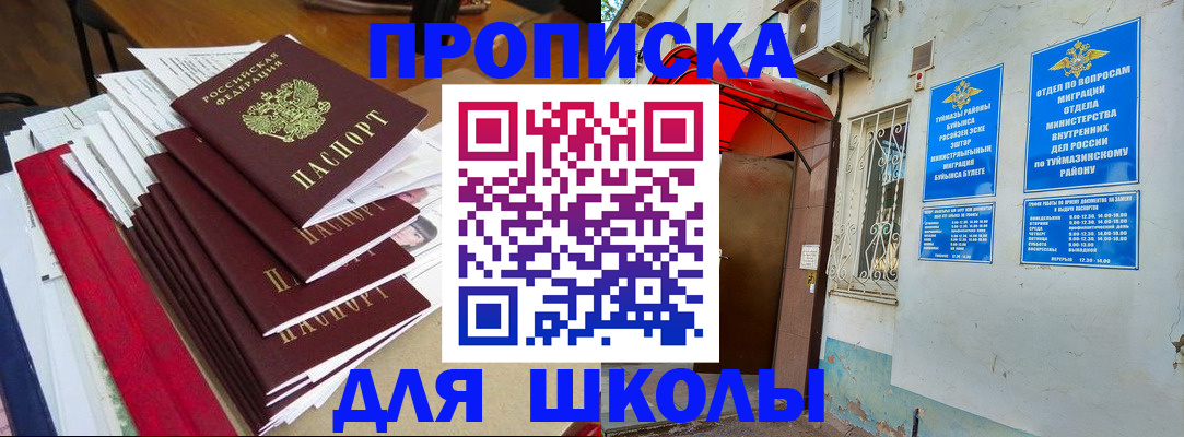 прописка ребенка в Элисте