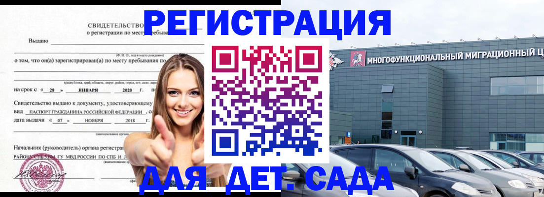 временная регистрация купить в Элисте