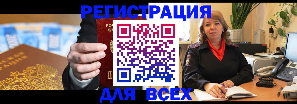 прописка для военкомата в Элисте