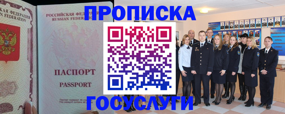 временная регистрация для школы в Элисте
